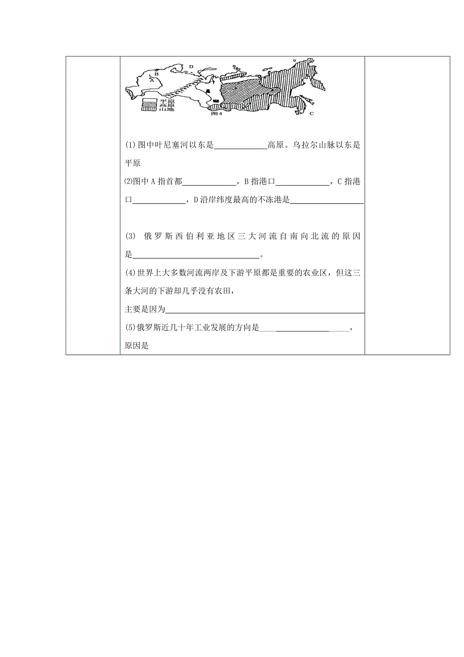 广东省肇庆市实验中学2016届高三上学期地理高效课堂教学设计：公开课：欧洲1 .doc_第3页