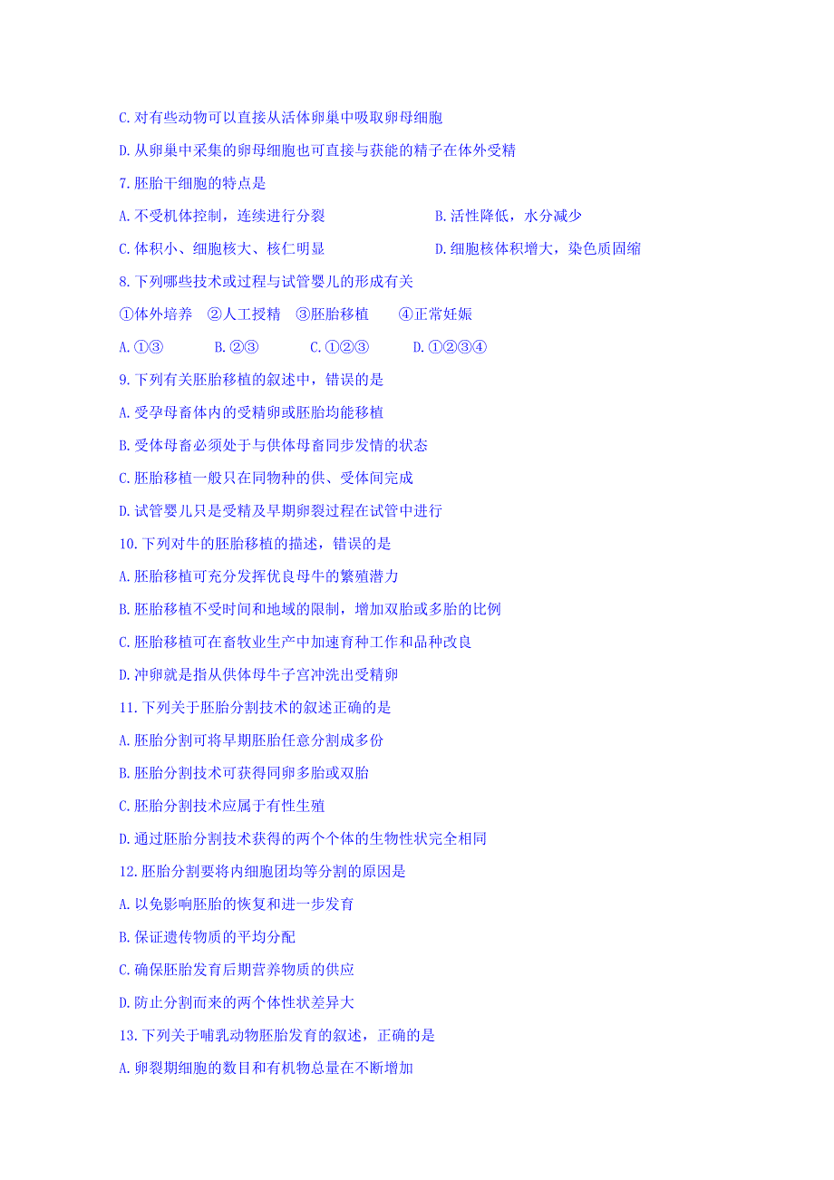 河北省卓越联盟2016-2017学年高二下学期第三次月考生物试题 WORD版含答案.doc_第2页