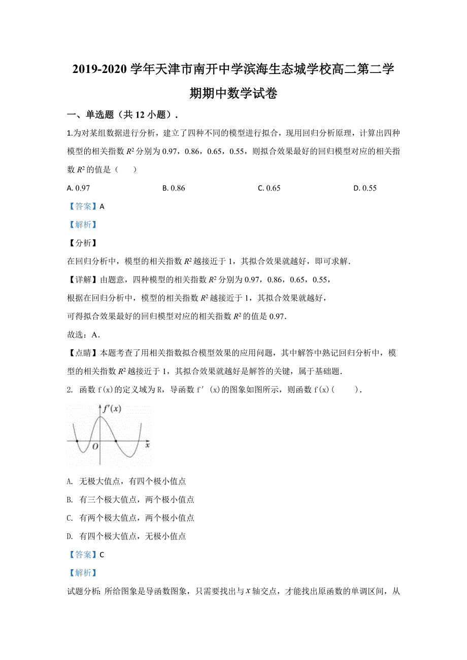 《解析》天津市南开中学滨海生态城学校2019-2020学年高二下学期期中考试数学试题 WORD版含解析 .doc_第1页