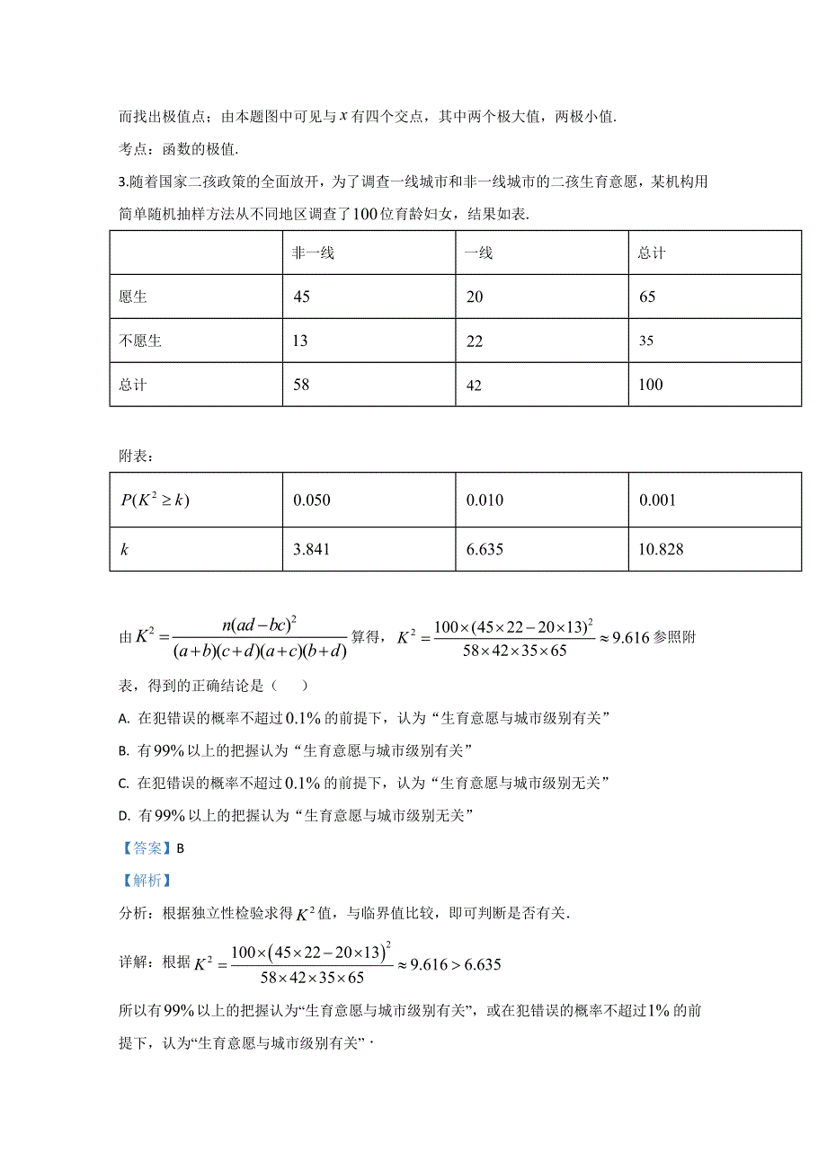 《解析》天津市南开中学滨海生态城学校2019-2020学年高二下学期期中考试数学试题 WORD版含解析 .doc_第2页