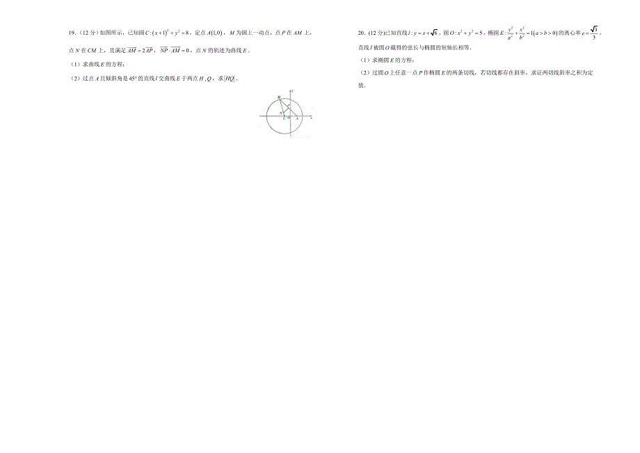 备战2019年高考数学（理）一轮复习单元AB卷（凝练考点+精选试题）：第二十单元 平面解析几何综合 B卷 WORD版含解析.doc_第3页