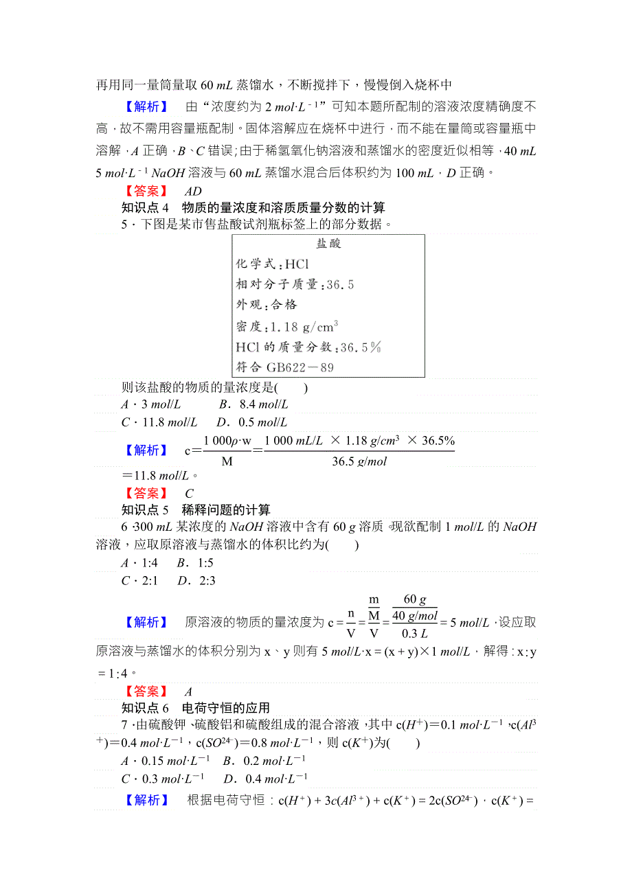 2017-2018学年苏教版高中化学必修1试题：1-2-3溶液的配制及分析 WORD版含解析.doc_第2页