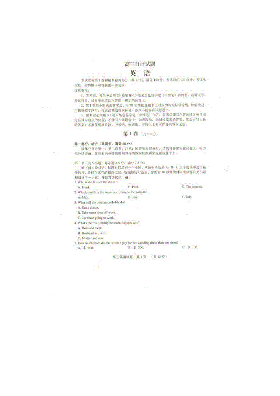 山东省青岛二中2012届高三自评试题英语（扫描版）.doc_第1页