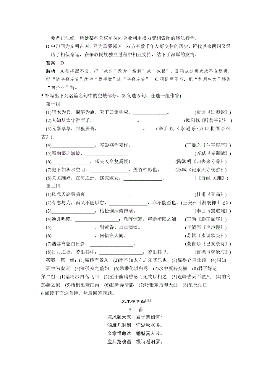 《四川专用》2014届高考语文二轮复习小题抢分：第3练.doc_第2页