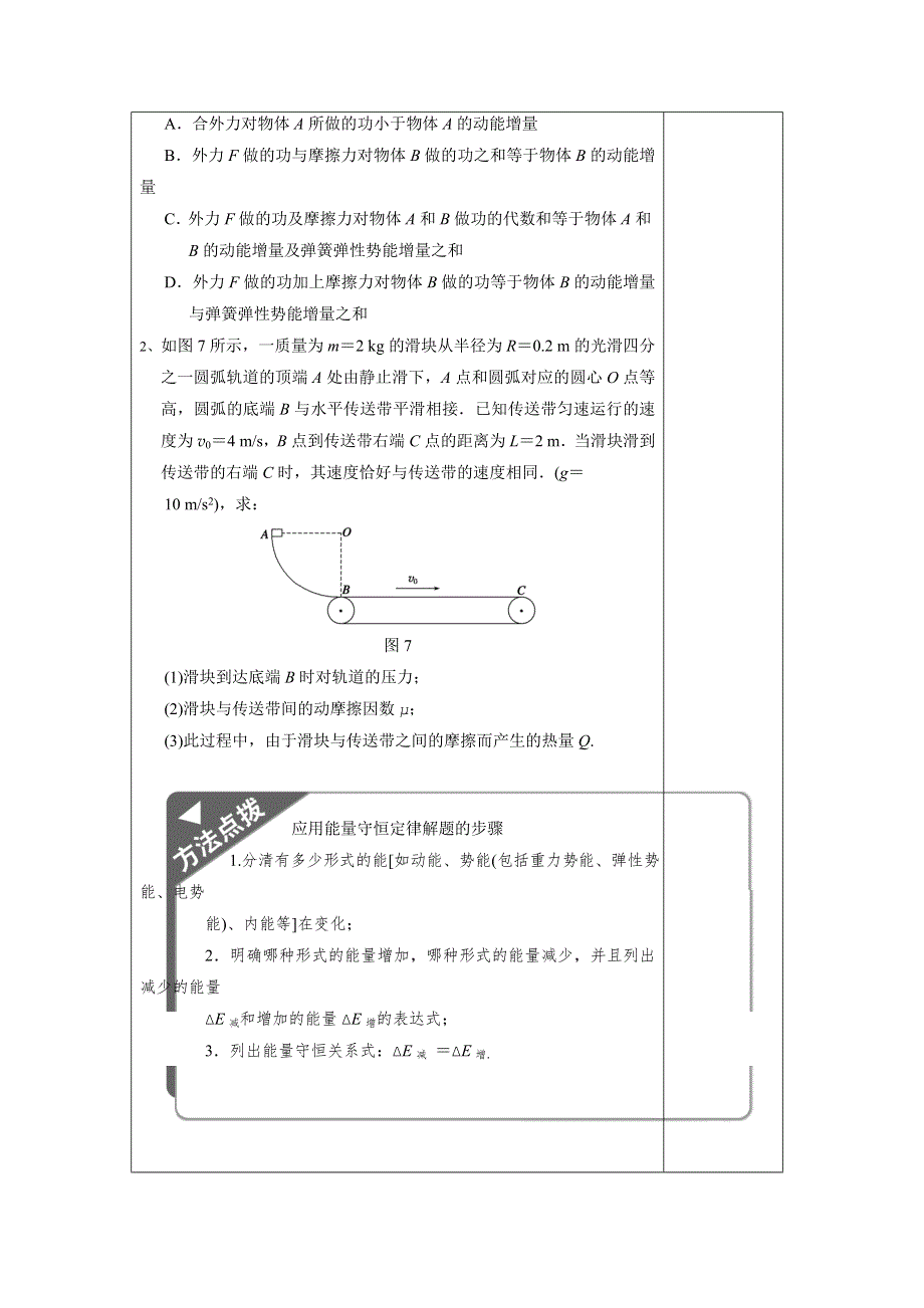 广东省肇庆市实验中学2016届高三上学期第10周物理高效课堂教学设计：功能关系 .doc_第2页