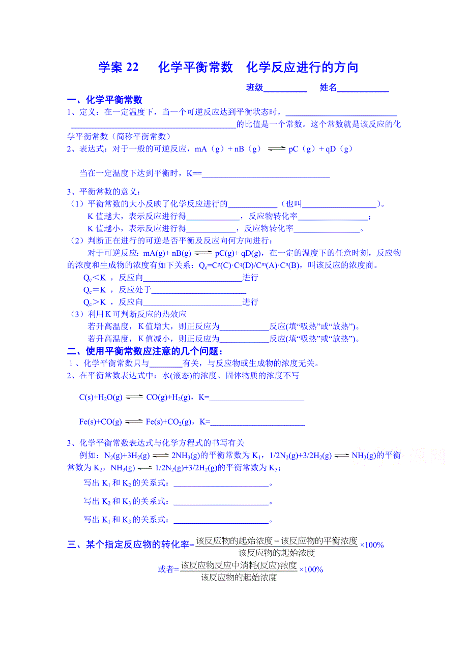 江苏省大丰市南阳中学2015届高三一轮复习学案：化学平衡常数.doc_第1页