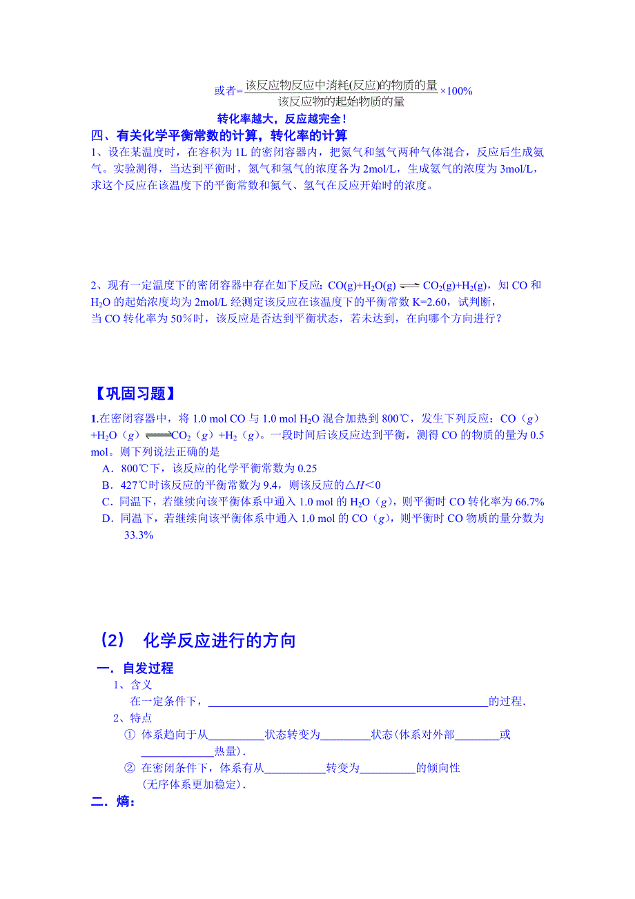 江苏省大丰市南阳中学2015届高三一轮复习学案：化学平衡常数.doc_第2页