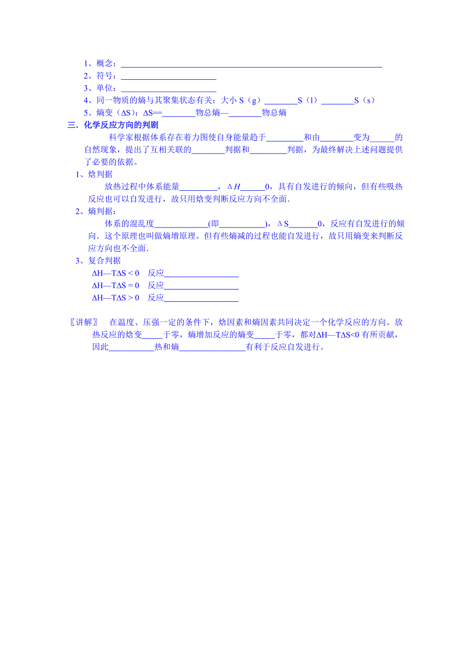 江苏省大丰市南阳中学2015届高三一轮复习学案：化学平衡常数.doc_第3页