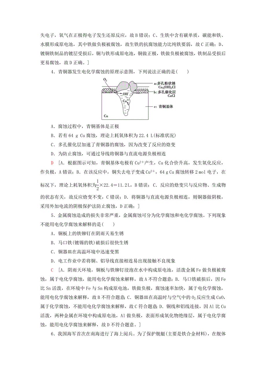 2021-2022学年新教材高中化学 专题1 化学反应与能量变化 第3单元 能力课时3 金属的腐蚀与防护能力训练（含解析）苏教版选择性必修1.doc_第2页