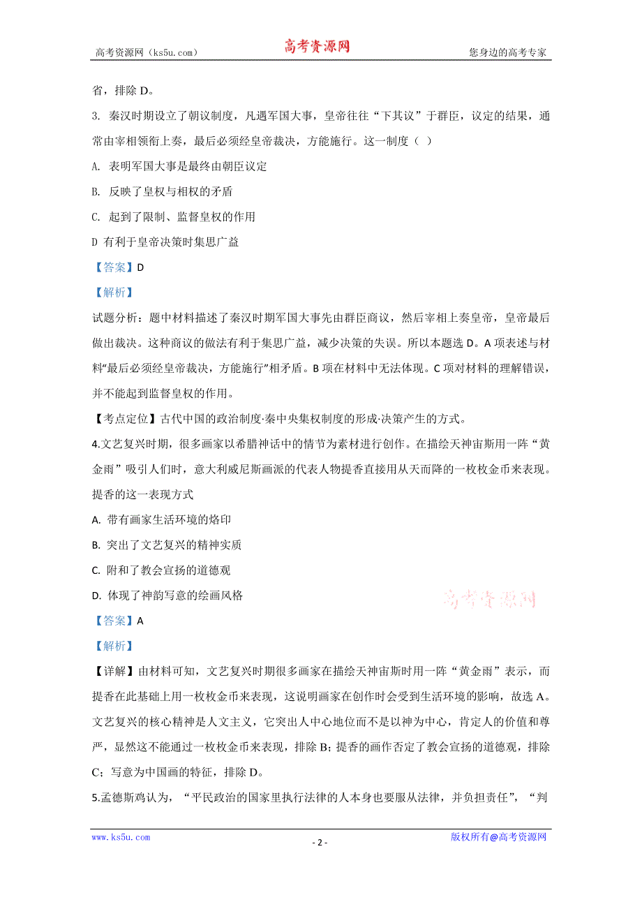 《解析》天津市南开中学2020届高三第四次月考（线上考试）历史试题 WORD版含解析.doc_第2页