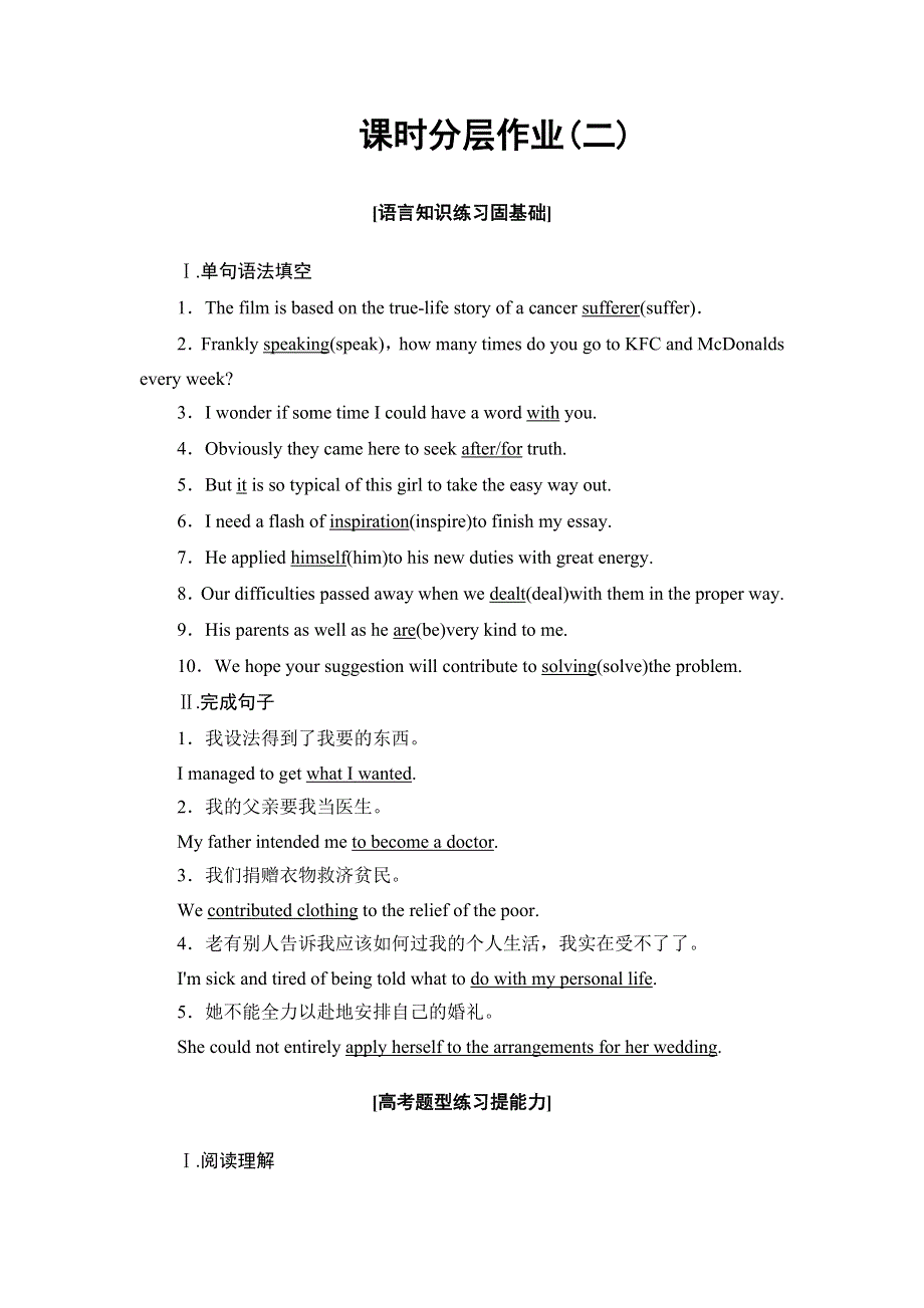 2019-2020学年新北师大版高一英语课时作业：必修1 UNIT 1 LANGUAGE POINTS（Ⅱ）.doc_第1页