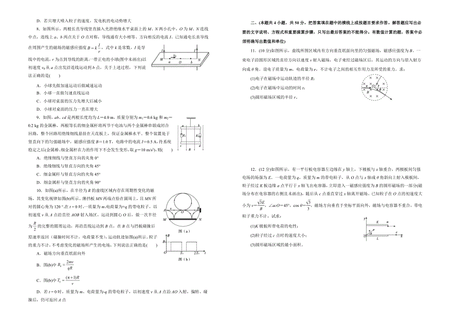 备战2019年高考物理一轮复习单元AB卷（凝练考点 精选试题）：第十单元 磁场 B卷 WORD版含解析.doc_第2页