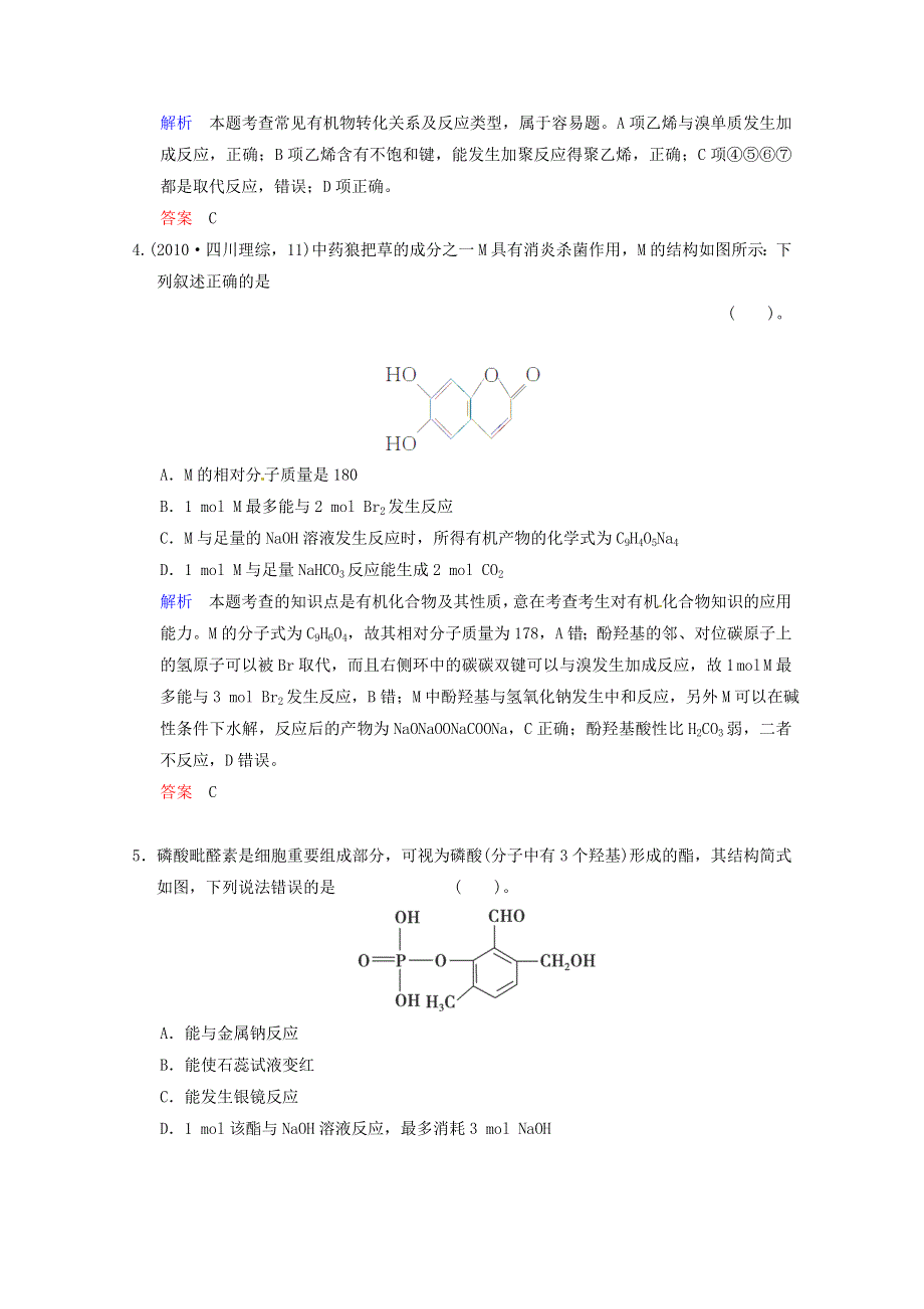 《四川专用》2014届高考化学总复习解析训练：第9章 第2讲《官能团与有机反应类型　烃的衍生物》 WORD版含解析.doc_第2页