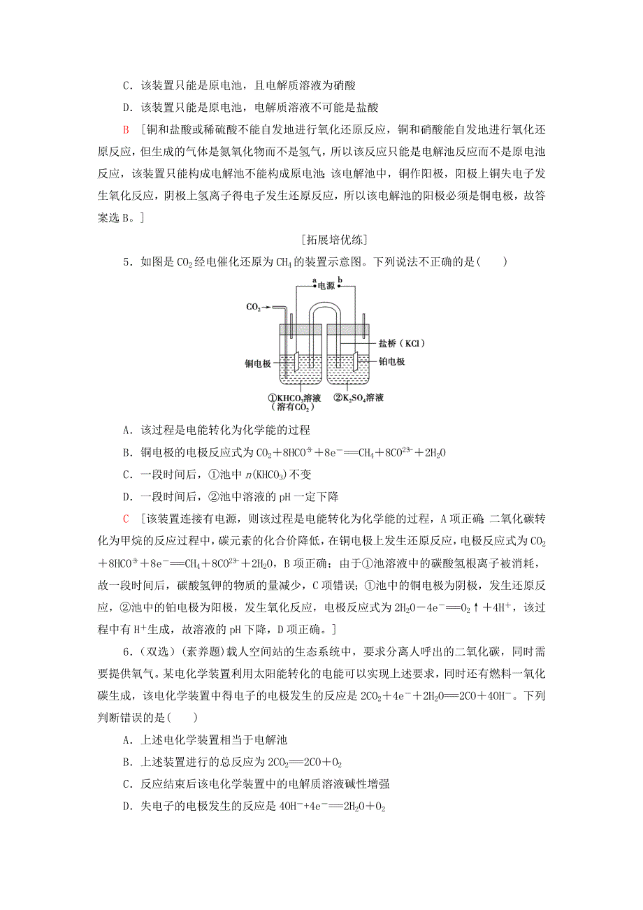 2021-2022学年新教材高中化学 专题1 化学反应与能量变化 第2单元 基础课时6 电解池的工作原理基础训练（含解析）苏教版选择性必修1.doc_第2页