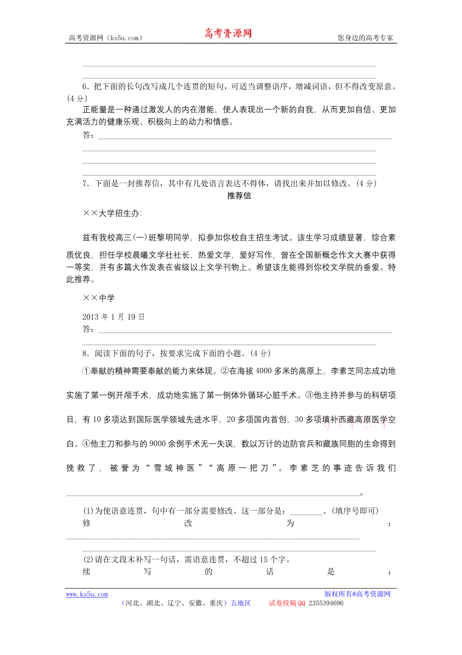 2014届高考语文二轮复习作业手册（新课标·重庆地区专用）专题限时集训训练一　语言基础知识＋语言运 WORD版含解析.doc_第2页