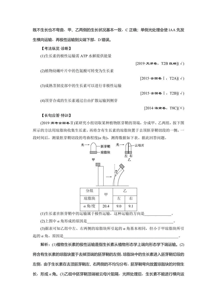 2021版新高考选考生物一轮复习通用版学案：第27讲　植物的激素调节 WORD版含答案.doc_第3页