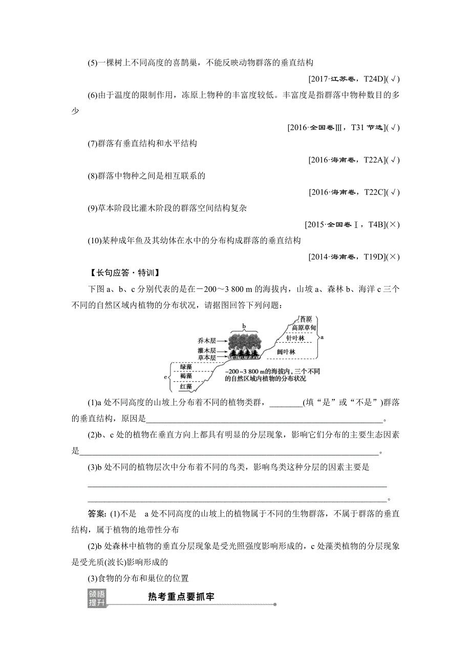 2021版新高考选考生物一轮复习通用版学案：第29讲　群落的结构　群落的演替 WORD版含答案.doc_第3页