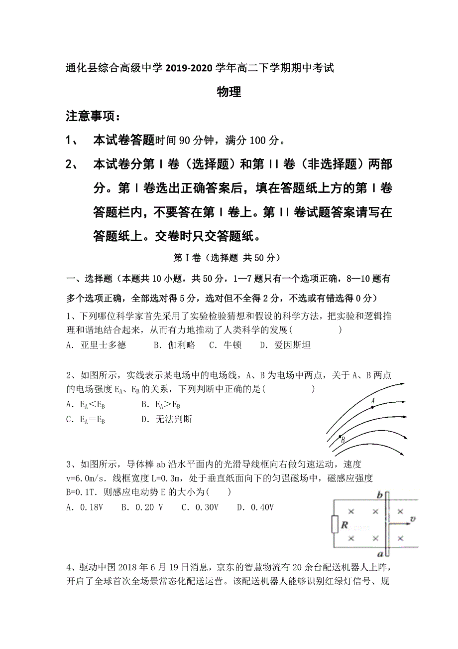 吉林省通化市通化县综合高级中学2019-2020学年高二下学期期中考试物理试题 WORD版含答案.doc_第1页