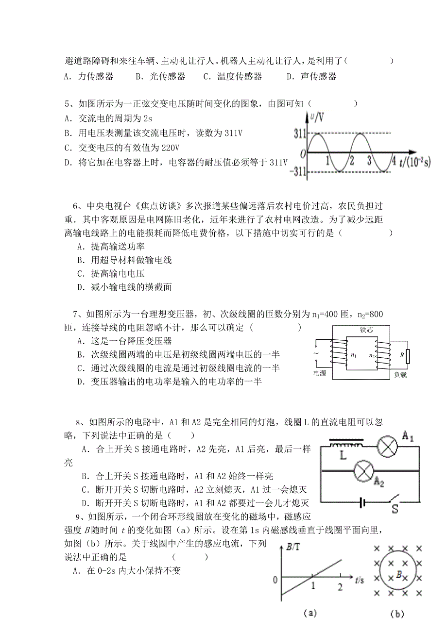 吉林省通化市通化县综合高级中学2019-2020学年高二下学期期中考试物理试题 WORD版含答案.doc_第2页