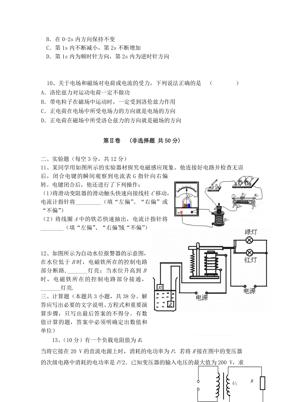 吉林省通化市通化县综合高级中学2019-2020学年高二下学期期中考试物理试题 WORD版含答案.doc_第3页