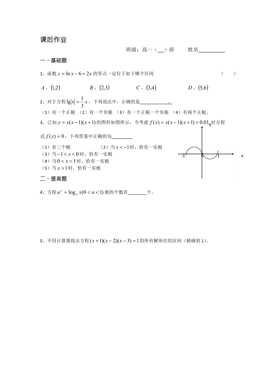 2017-2018学年苏教版初高中衔接教材、必修一导学案：第40课时（二分法求方程的近似解） .doc_第3页