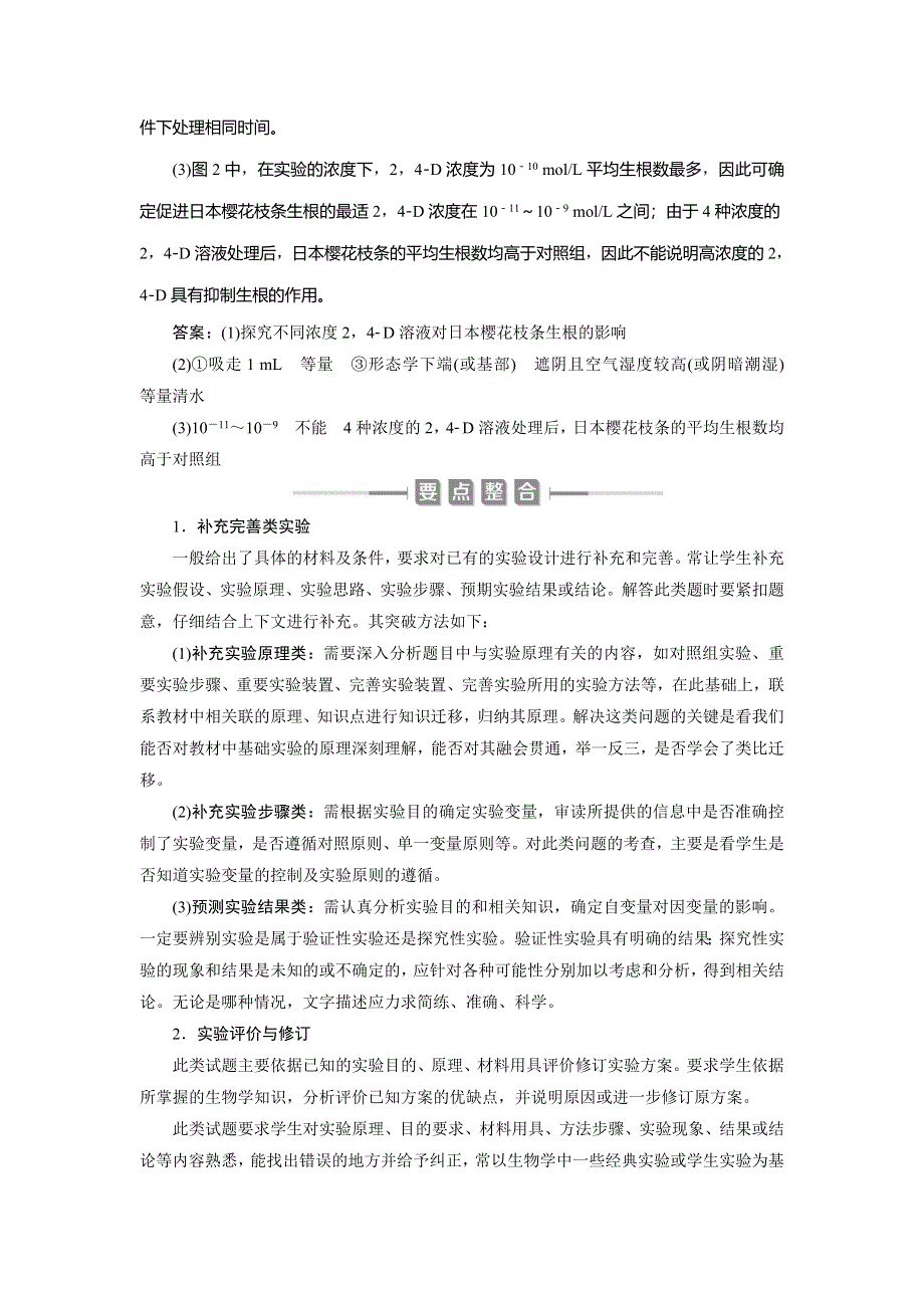 2021版新高考选考生物一轮复习通用版学案：实验技能（六）　实验方案的补充和完善 WORD版含答案.doc_第2页