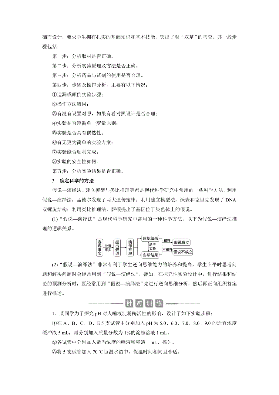 2021版新高考选考生物一轮复习通用版学案：实验技能（六）　实验方案的补充和完善 WORD版含答案.doc_第3页