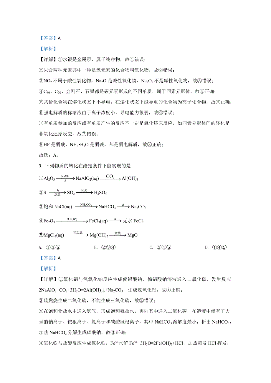 《解析》天津市南开中学2021届高三上学期第二次月考化学试卷 WORD版含解析.doc_第2页