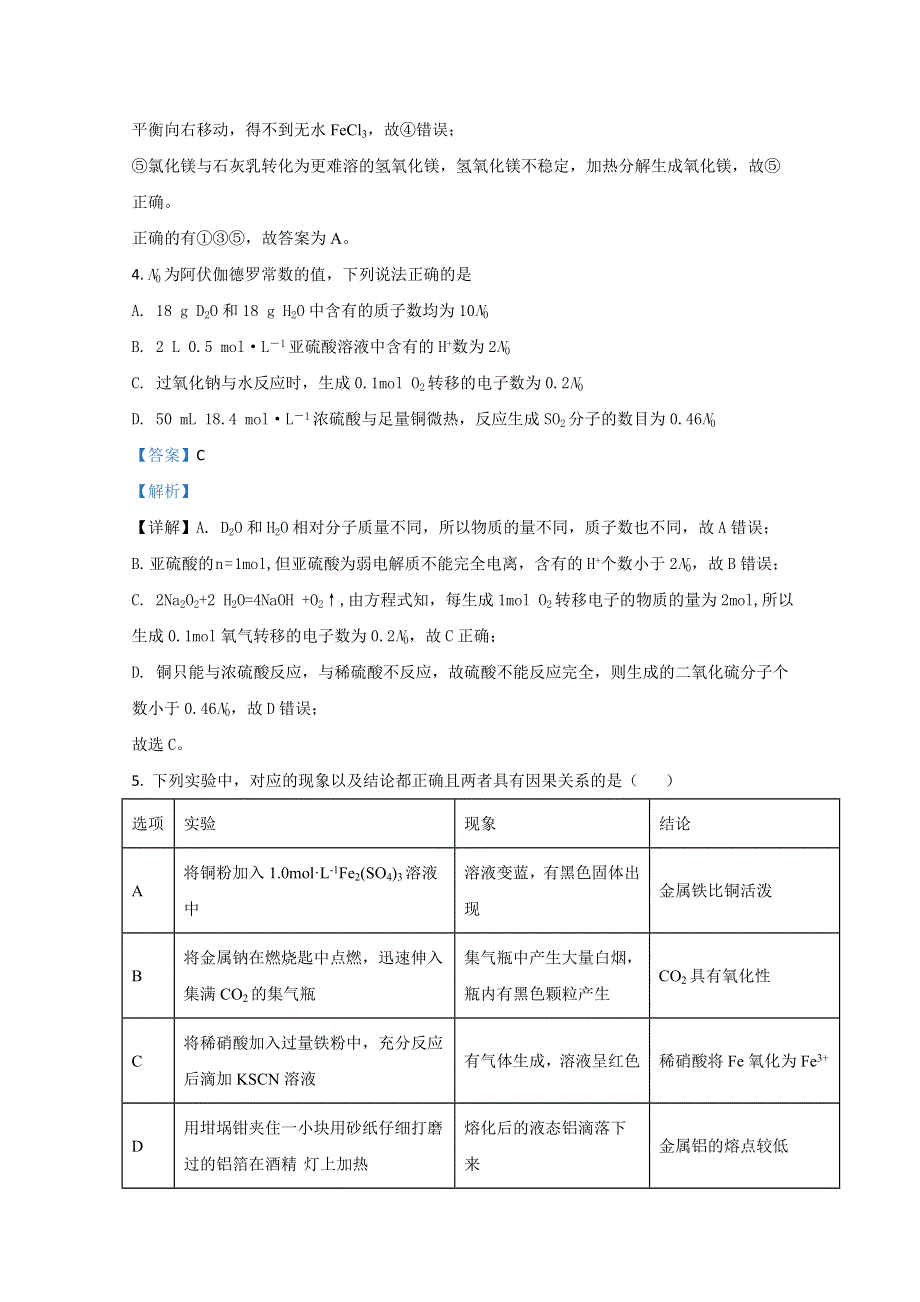 《解析》天津市南开中学2021届高三上学期第二次月考化学试卷 WORD版含解析.doc_第3页