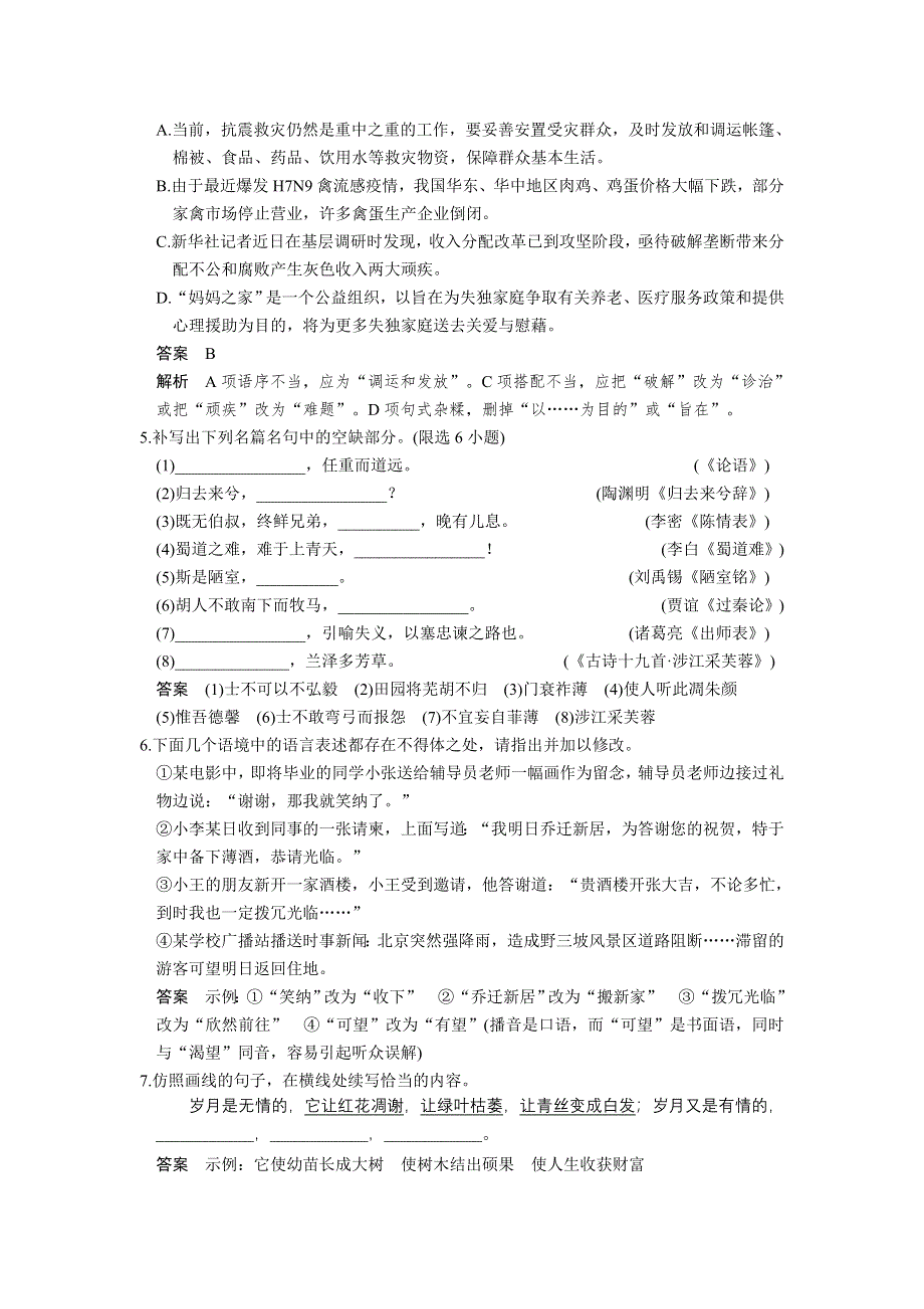 《四川专用》2014届高考语文二轮复习小题抢分：第6练.doc_第2页