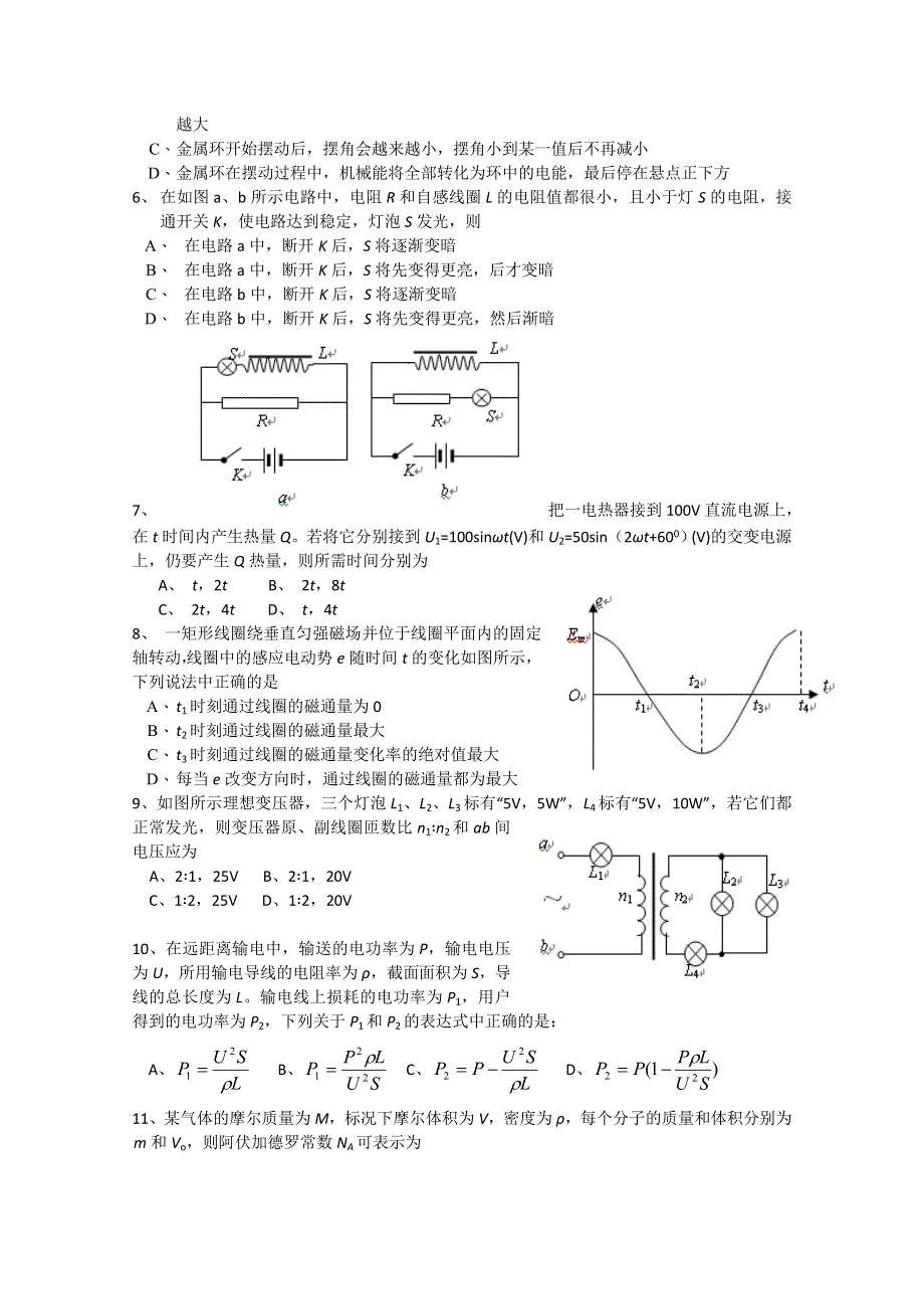 山东省青岛二中2012-2013学年高二下学期第三次模块（期中）考试 物理（理）试题WORD版无答案.doc_第2页