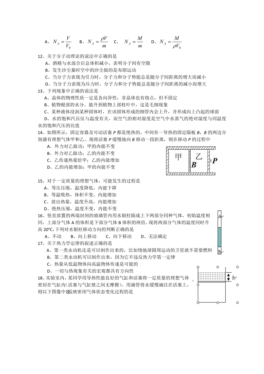 山东省青岛二中2012-2013学年高二下学期第三次模块（期中）考试 物理（理）试题WORD版无答案.doc_第3页