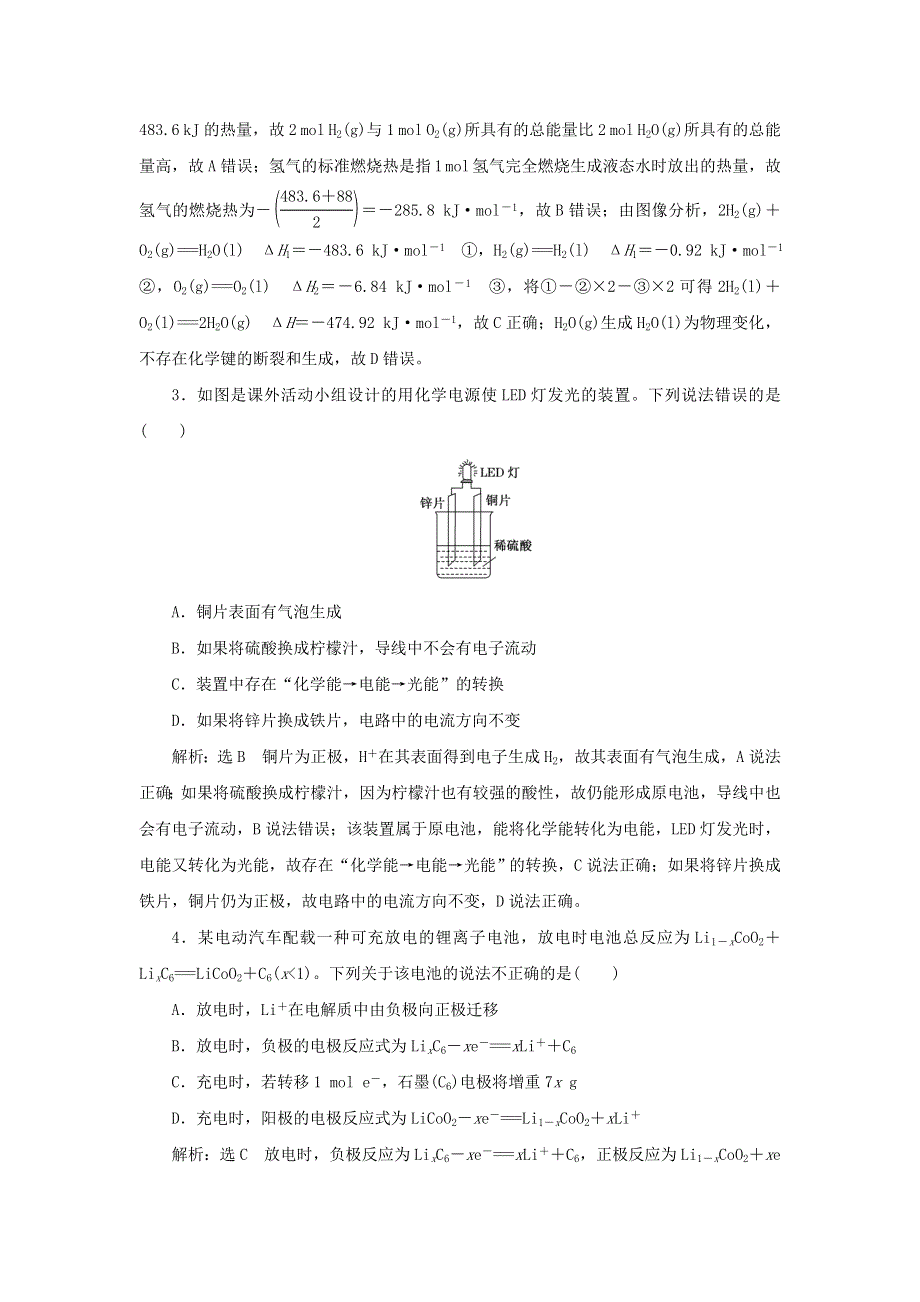 2021-2022学年新教材高中化学 专题1 化学反应与能量变化 专题检测（含解析）苏教版选择性必修1.doc_第2页