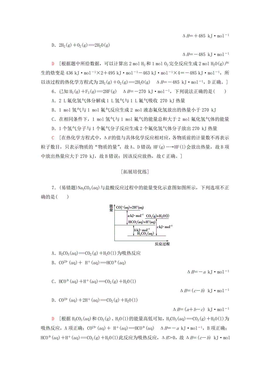 2021-2022学年新教材高中化学 专题1 化学反应与能量变化 第1单元 基础课时1 化学反应的焓变基础训练（含解析）苏教版选择性必修1.doc_第3页