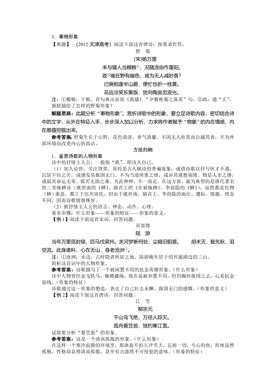 2014届高考语文二轮复习教学案：第2部分 古代诗文阅读 专题5 古代诗歌鉴赏 第1讲 鉴赏诗歌的形象、语言和表达技巧.doc_第2页