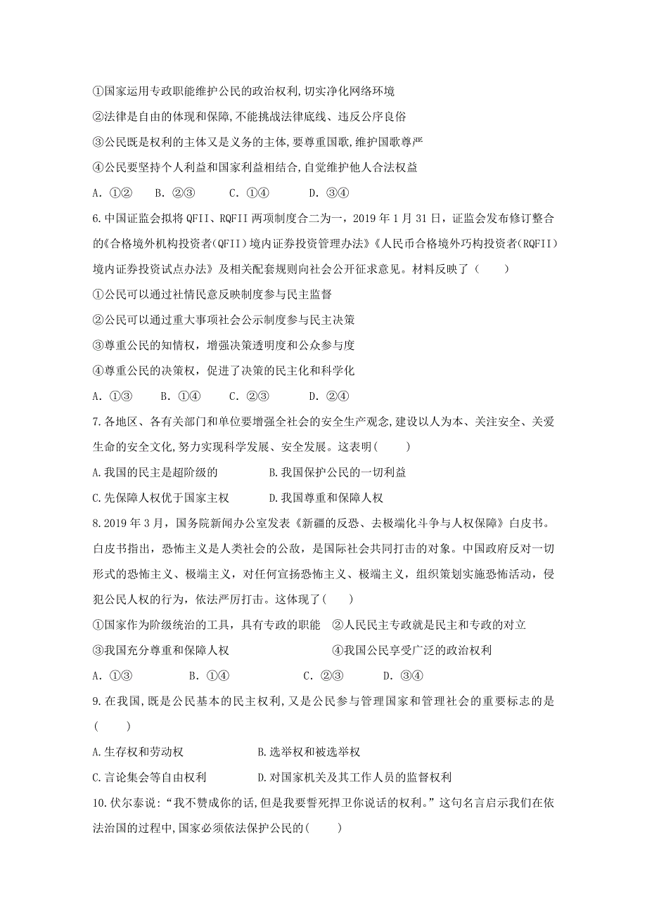 吉林省通化市通化县综合高级中学2019-2020学年高一政治下学期期中试题.doc_第2页