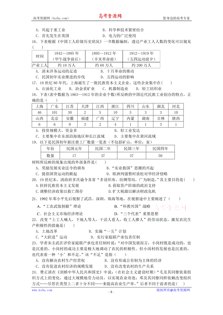 吉林省通化市通化县综合高级中学2019-2020学年高一下学期期中考试历史试题 WORD版含答案.doc_第3页