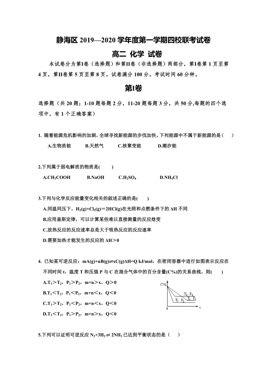 天津市静海区第四中学2019-2020学年高二11月份四校联考化学试题 WORD版含答案.doc_第1页