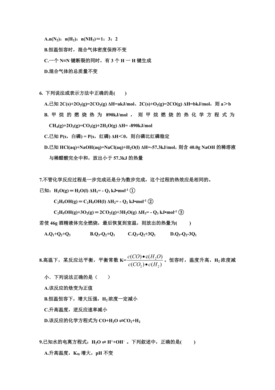 天津市静海区第四中学2019-2020学年高二11月份四校联考化学试题 WORD版含答案.doc_第2页