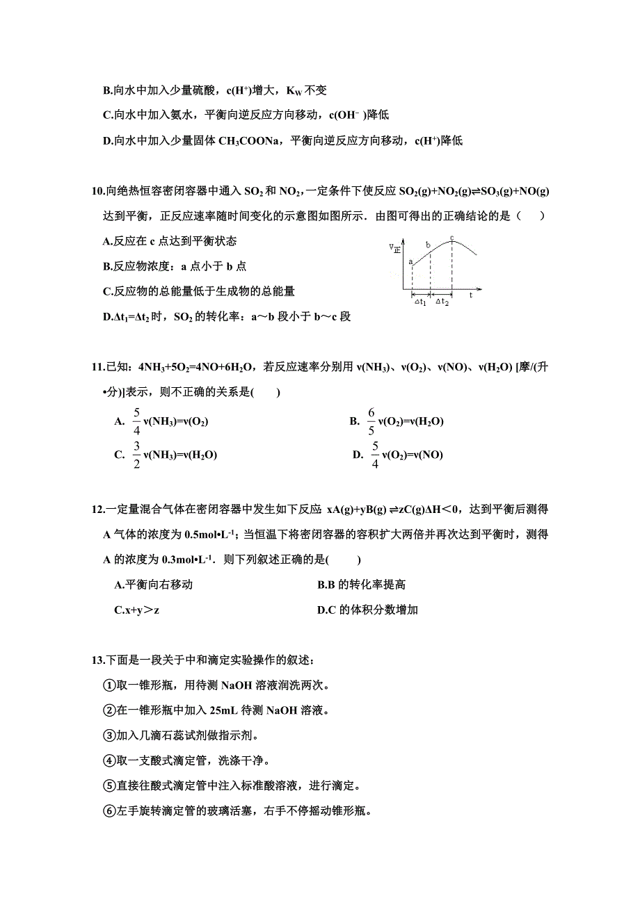 天津市静海区第四中学2019-2020学年高二11月份四校联考化学试题 WORD版含答案.doc_第3页