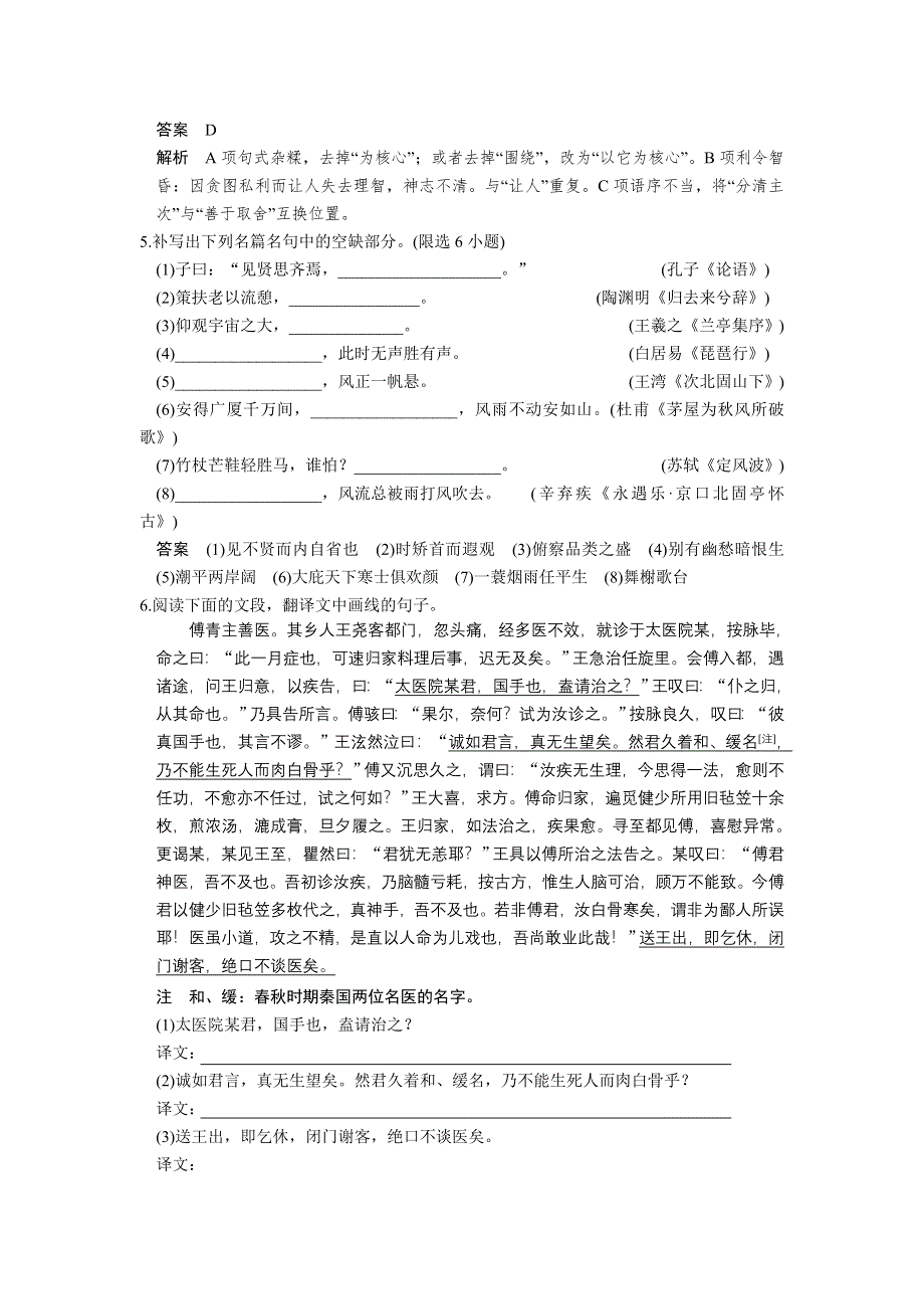 《四川专用》2014届高考语文二轮复习小题抢分：第5练.doc_第2页