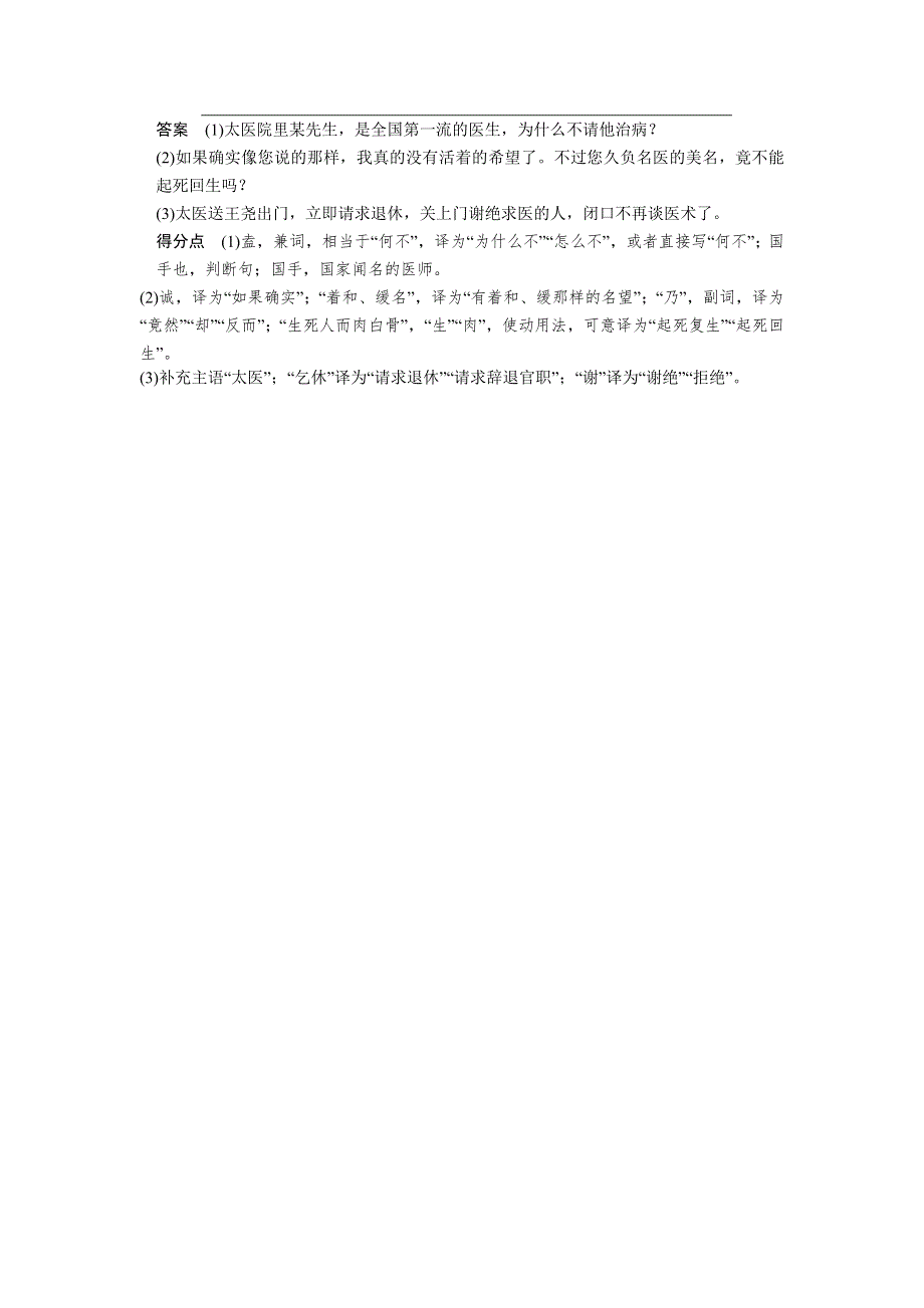 《四川专用》2014届高考语文二轮复习小题抢分：第5练.doc_第3页