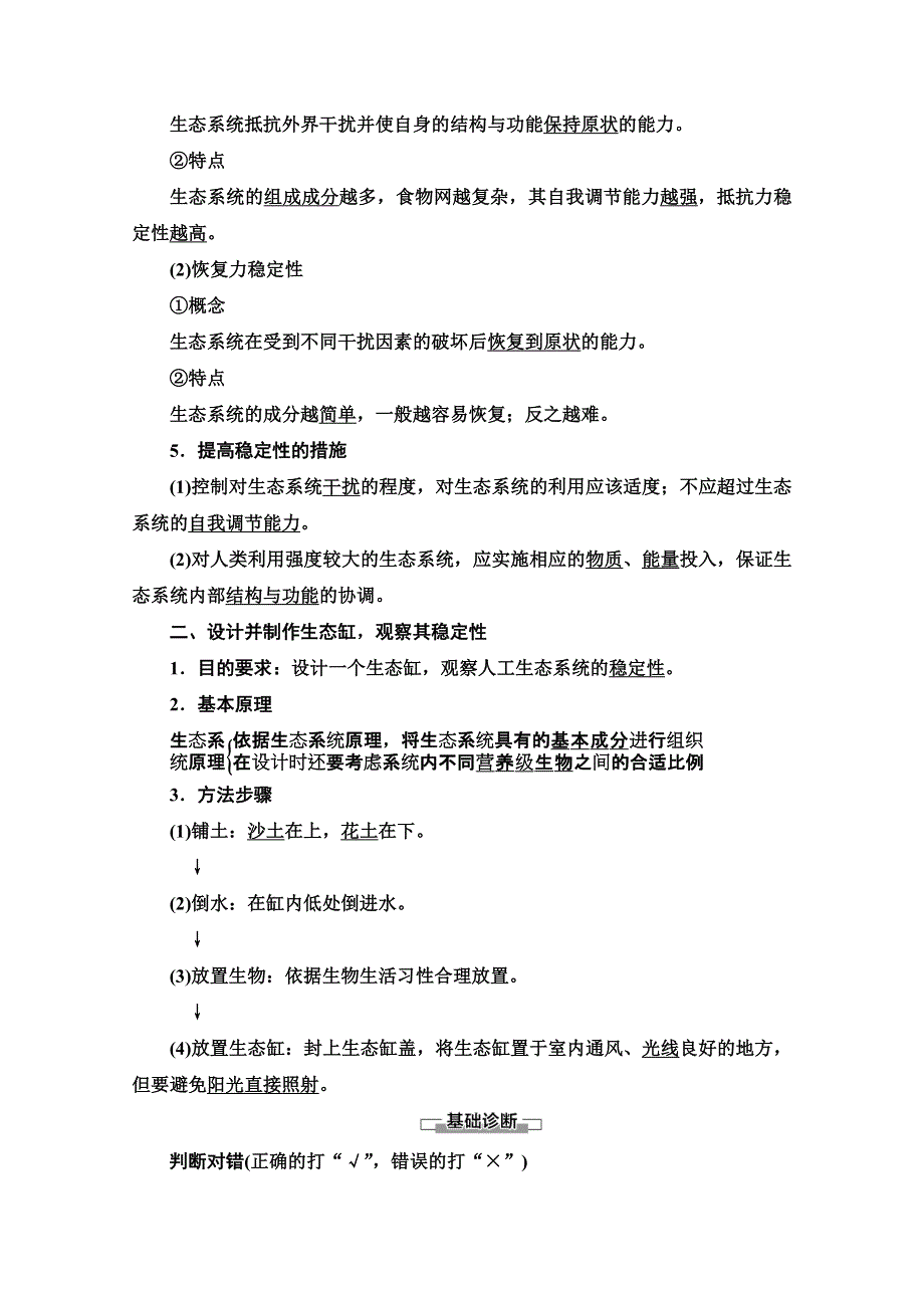 2020-2021学年生物人教版必修三教案：第5章 第5节　生态系统的稳定性 WORD版含解析.doc_第2页