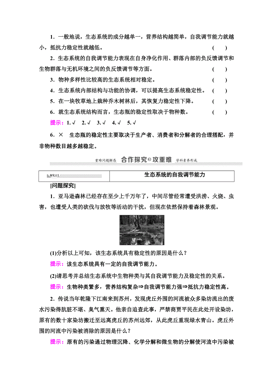 2020-2021学年生物人教版必修三教案：第5章 第5节　生态系统的稳定性 WORD版含解析.doc_第3页