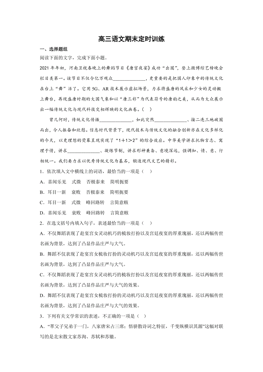 天津市静海区第一中学2023届高三上学期期末定时训练语文试卷 含答案.doc_第1页