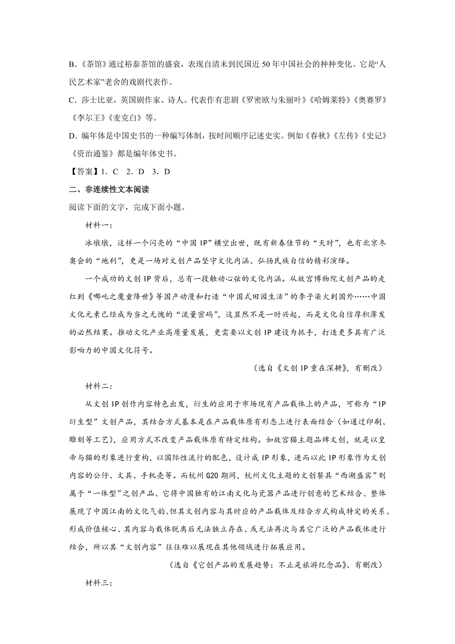 天津市静海区第一中学2023届高三上学期期末定时训练语文试卷 含答案.doc_第2页