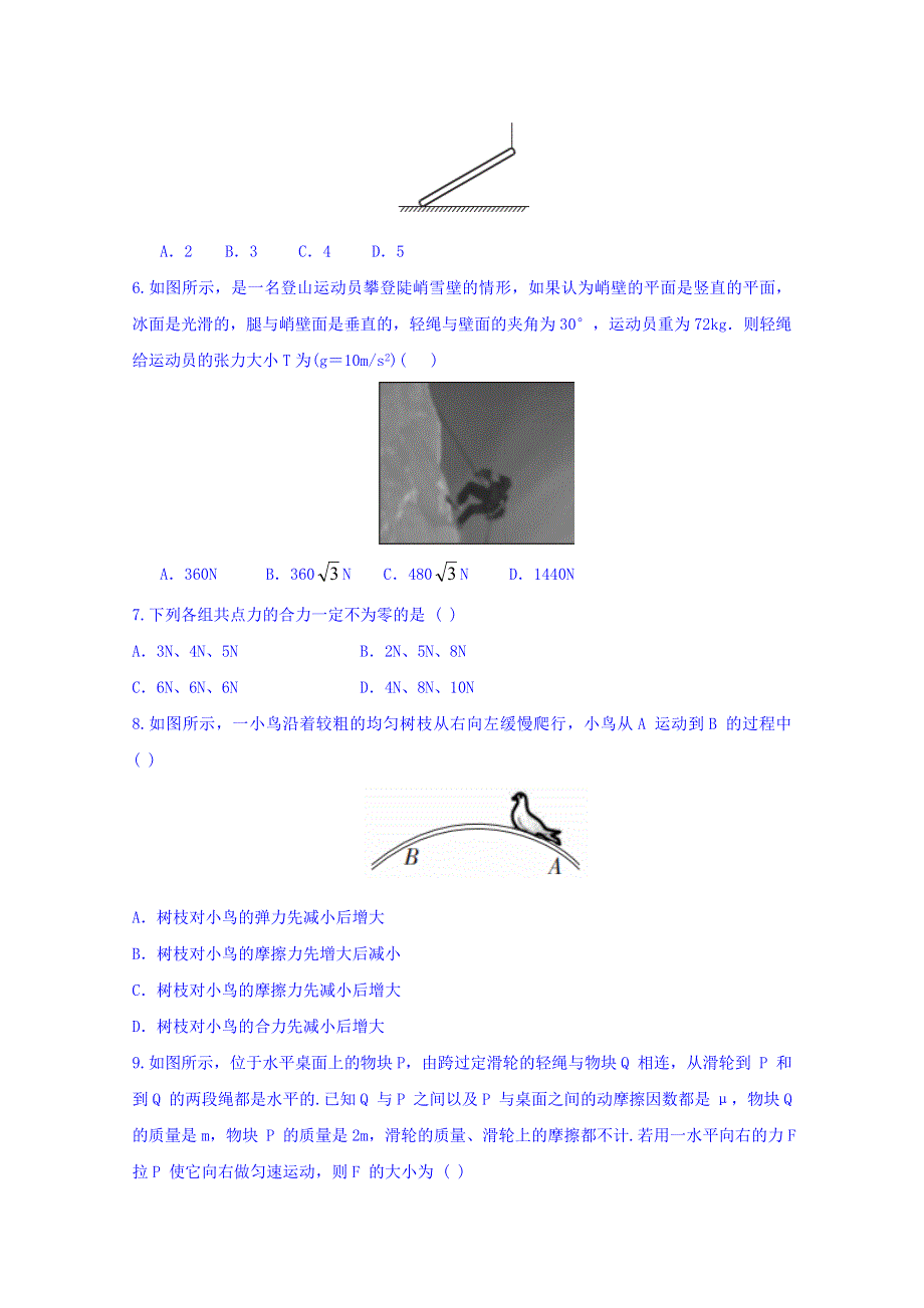 河北省卓越联盟2017-2018学年高一上学期第二次联考物理试题 WORD版含答案.doc_第2页