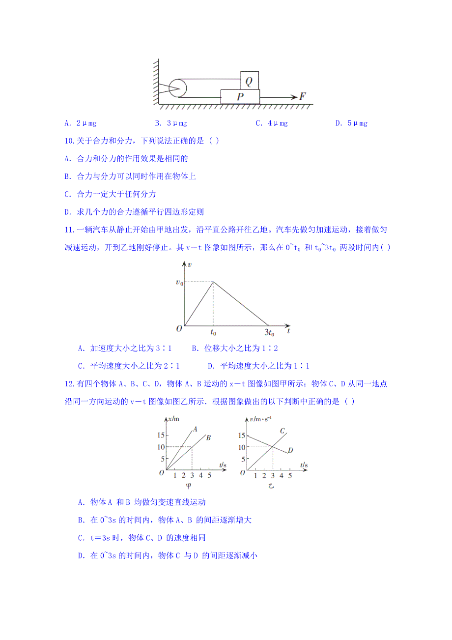 河北省卓越联盟2017-2018学年高一上学期第二次联考物理试题 WORD版含答案.doc_第3页