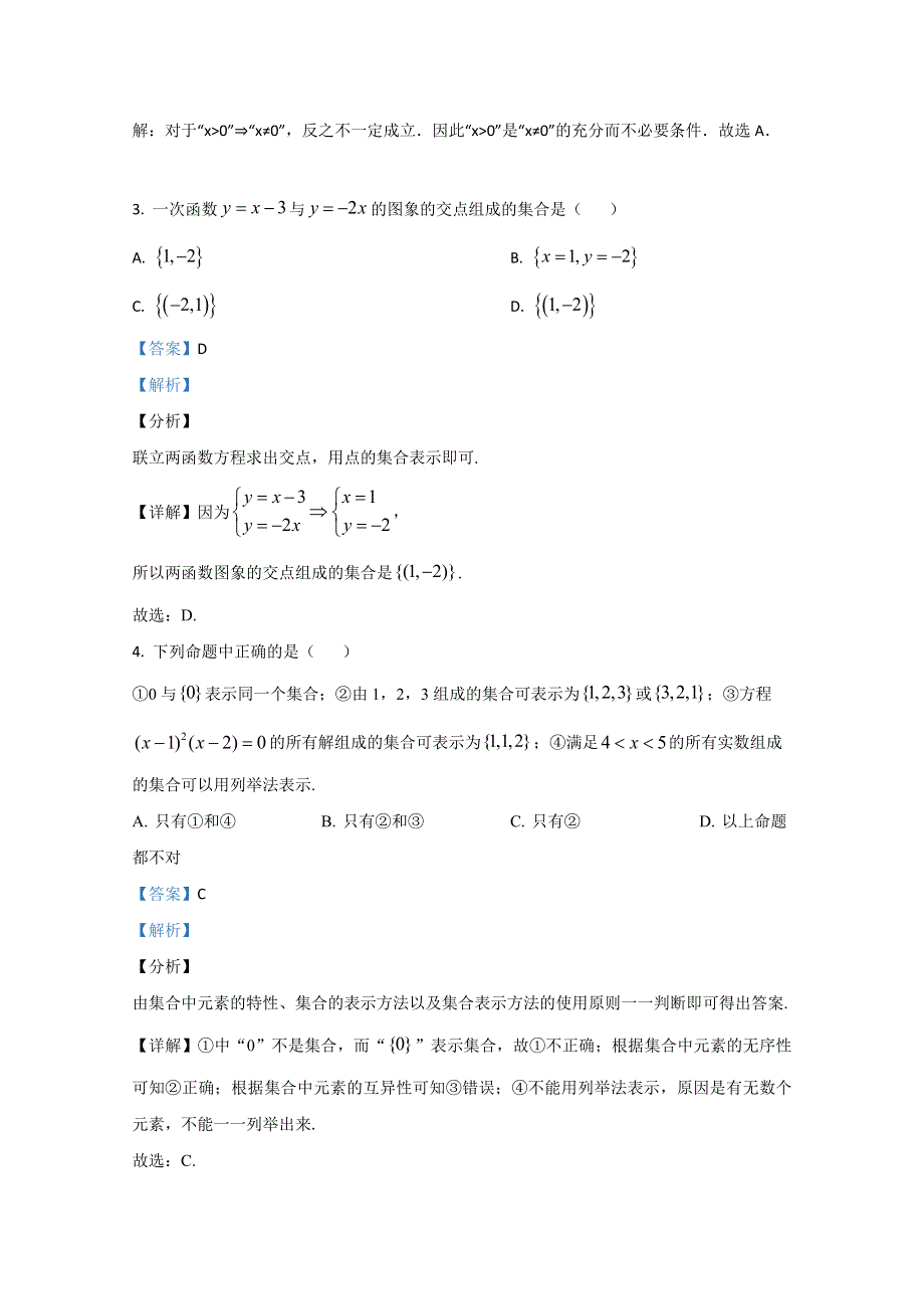 天津市静海区第六中学2020-2021学年高一上学期第一次质量检测数学试卷 WORD版含解析.doc_第2页