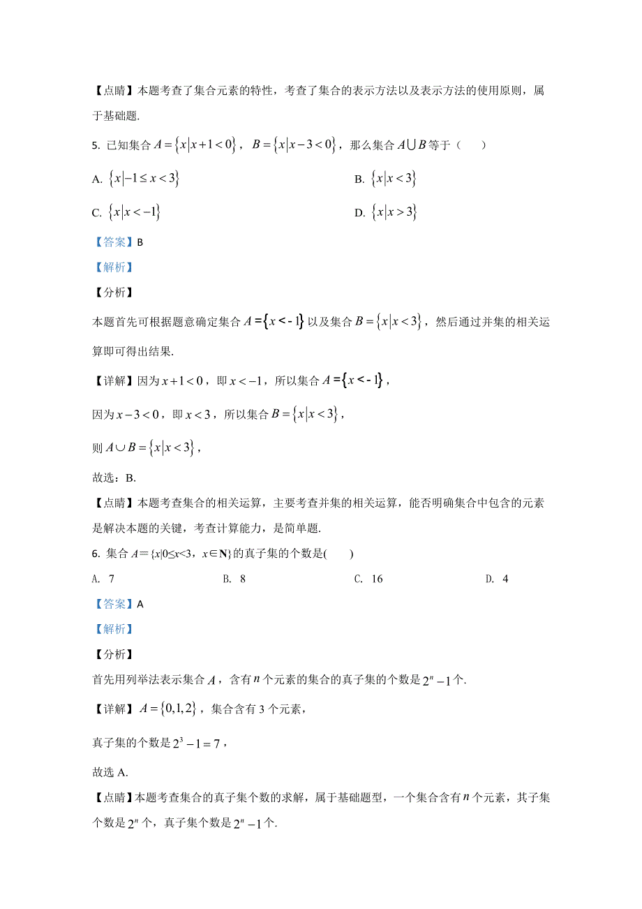 天津市静海区第六中学2020-2021学年高一上学期第一次质量检测数学试卷 WORD版含解析.doc_第3页